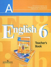 English 6: Teacher's Book / Английский язык. 6 класс. Книга для учителя