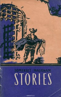 Сомерсет Моэм. Рассказы / Somerset Maugham: Stories