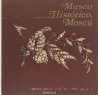 Museo historico, Moscu: Obras maestras de orfebreria