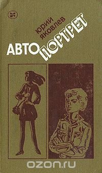 Автопортрет