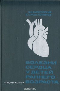 Болезни сердца у детей раннего возраста