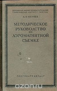Методическое руководство по аэромагнитной съемке