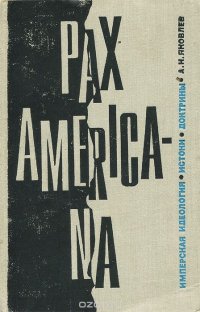 Pax Americana