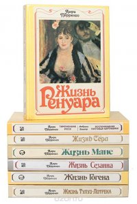 Анри Перрюшо (комплект из 7 книг)