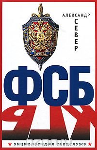 ФСБ