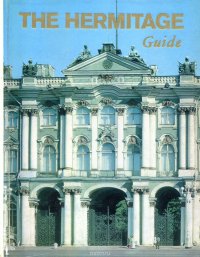 The Hermitage. Room-to-room guide