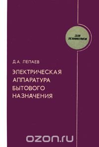 Электрическая аппаратура бытового назначения