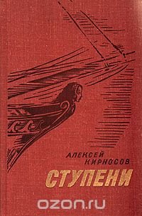 Ступени