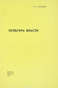 Культура власти