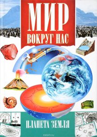 Мир вокруг нас . Планета зеля