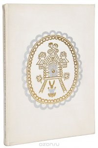 Русская сказка в творчестве Ю. А. Васнецова / Russian Fairy-tale in the art of Yu. A. Vasnetsov