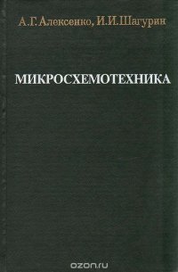 Микросхемотехника