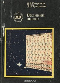 Великий закон