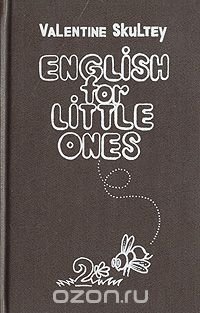 English for little ones. В двух томах. Том 2