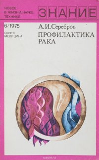 Профилактика рака