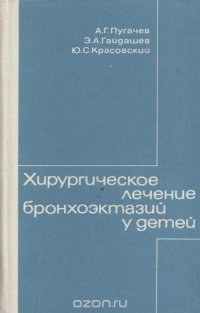 Хирургическое лечение бронхоэктазий у детей