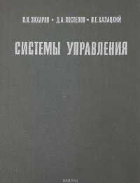 Системы управления. Задание. Проектирование. Реализация