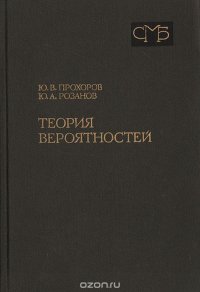 Теория вероятностей: Основные понятия. Предельные теоремы. Случайные процессы