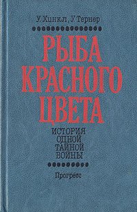 Рыба красного цвета