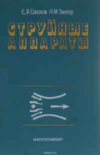 Струйные аппараты