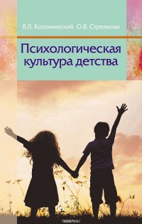 Психологическая культура детства