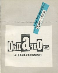 Облачность с прояснениями