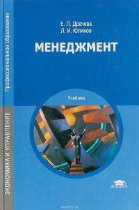 Менеджмент. Учебник