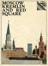 Moscow Kremlin and Red Square: A Guide