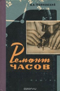 Ремонт часов