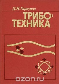 Триботехника