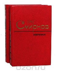 Олег Смирнов. Избранное в 2 томах (комплект из 2 книг)