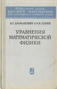 Уравнения математической физики