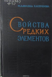 Свойства редких элементов