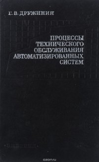 Процессы технического обслуживания автоматизированных систем