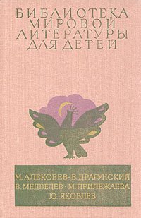 Карюха. Денискины рассказы. Баранкин, будь человеком. Зеленая ветка мая. Мальчик с коньками