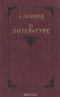 О литературе