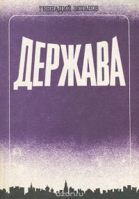 Держава