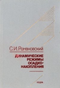 Динамические режимы осадконакопления. Циклогенез