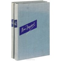 Василий Федоров. Стихотворения и поэмы в 2 томах (комплект)