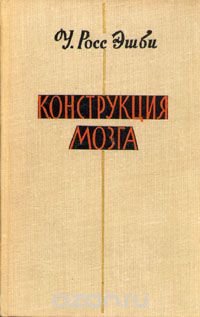 Конструкция мозга