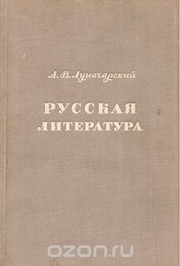 Русская литература