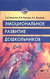 Эмоциональное развитие дошкольников