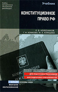 Конституционное право РФ