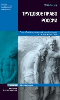 Трудовое право России