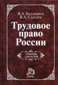 Трудовое право России