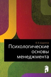 Психологические основы менеджмента