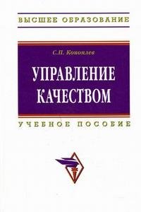 Управление качеством