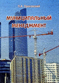 Муниципальный менеджмент