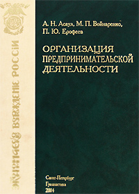 Организация предпринимательской деятельности