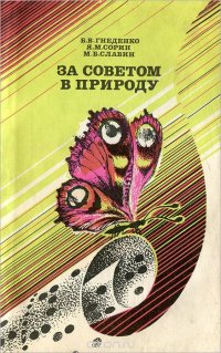 За советом в природу. Заметки о надежности в технике и живом мире